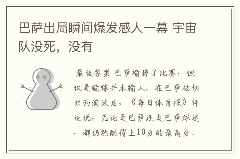巴萨出局瞬间爆发感人一幕 宇宙队没死,没有