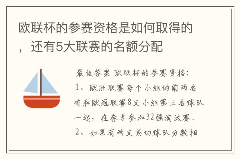 欧联杯的参赛资格是如何取得的,还有5大联赛的名额分配