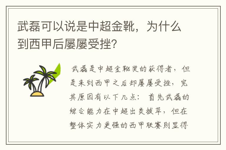 武磊可以说是中超金靴,为什么到西甲后屡屡受挫?