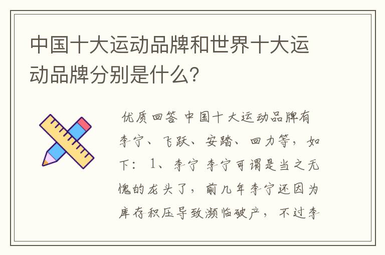 中国十大运动品牌和世界十大运动品牌分别是什么?