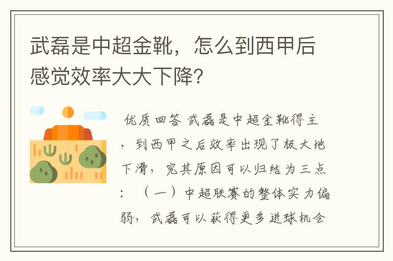 武磊是中超金靴,怎么到西甲后感觉效率大大下降?