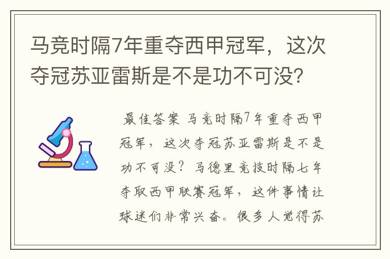 马竞时隔7年重夺西甲冠军,这次夺冠苏亚雷斯是不是功不可没?