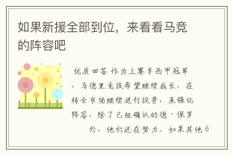 如果新援全部到位,来看看马竞的阵容吧