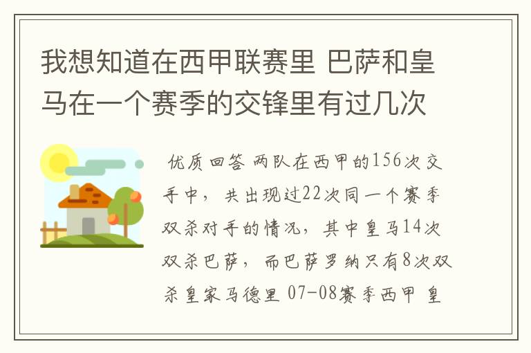 我想知道在西甲联赛里 巴萨和皇马在一个赛季的交锋里有过几次出现“双杀”的情况?