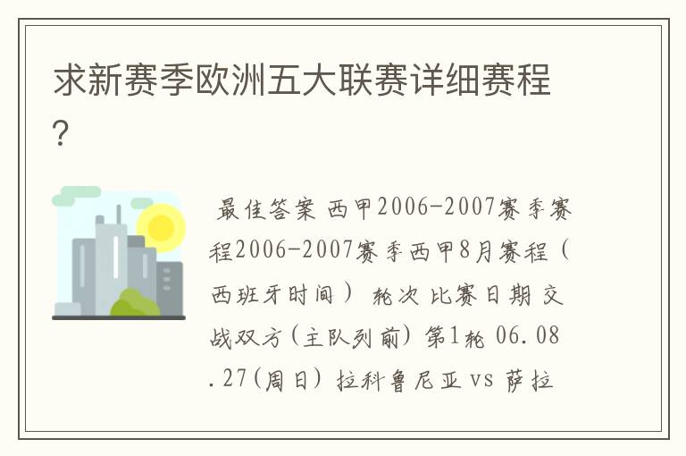 求新赛季欧洲五大联赛详细赛程?