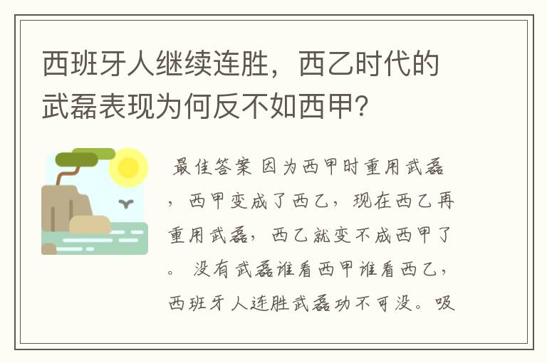 西班牙人继续连胜,西乙时代的武磊表现为何反不如西甲?