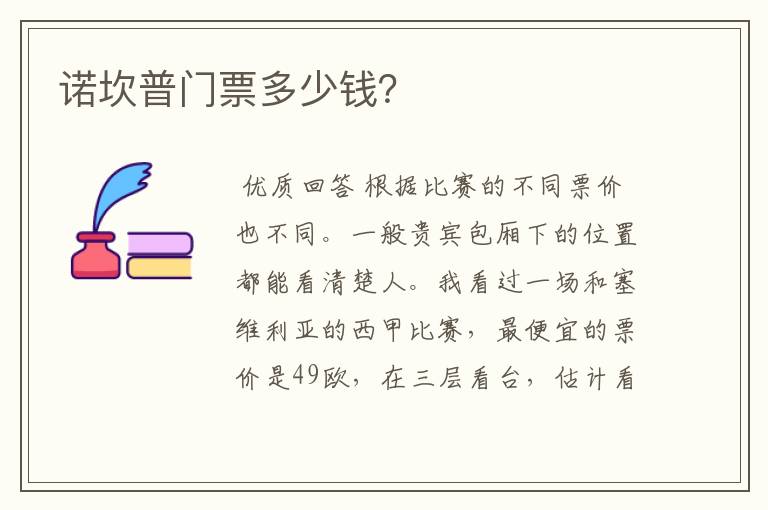 诺坎普门票多少钱?