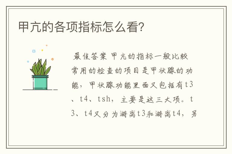 甲亢的各项指标怎么看?