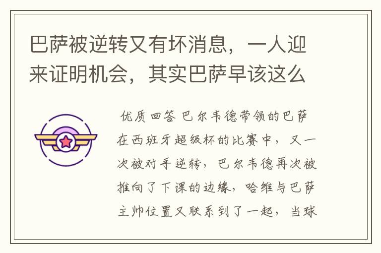 巴萨被逆转又有坏消息,一人迎来证明机会,其实巴萨早该这么做