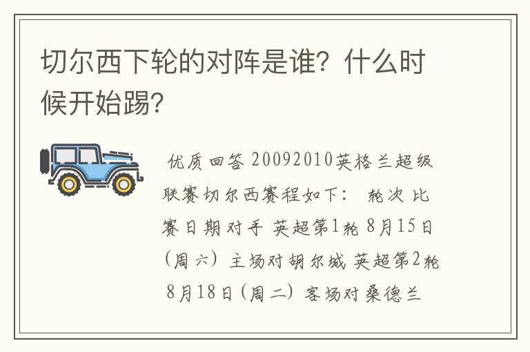 切尔西下轮的对阵是谁?什么时候开始踢?