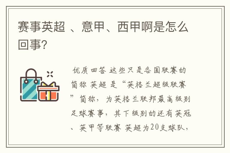 赛事英超 、意甲、西甲啊是怎么回事?