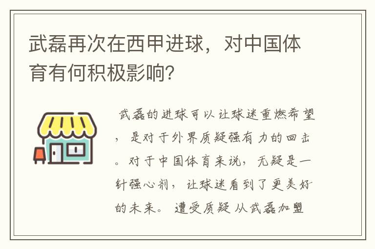 武磊再次在西甲进球,对中国体育有何积极影响?
