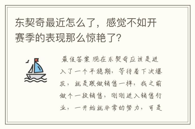 东契奇最近怎么了,感觉不如开赛季的表现那么惊艳了?