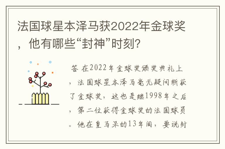 法国球星本泽马获2022年金球奖,他有哪些“封神”时刻?