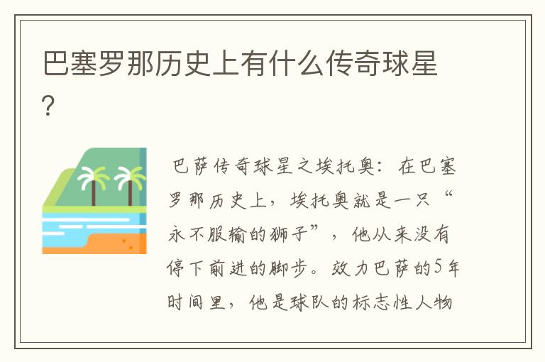 巴塞罗那历史上有什么传奇球星?