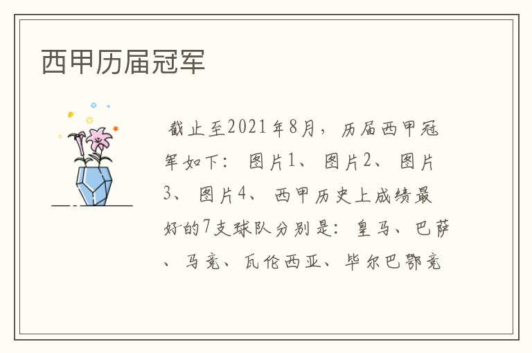 西甲历届冠军