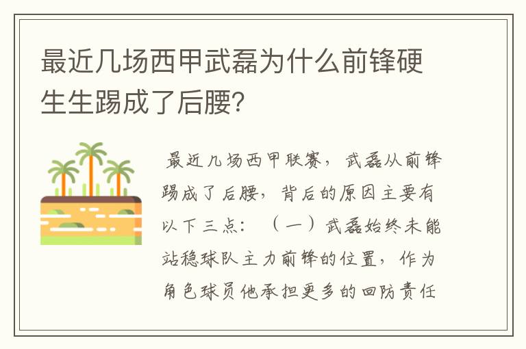 最近几场西甲武磊为什么前锋硬生生踢成了后腰?