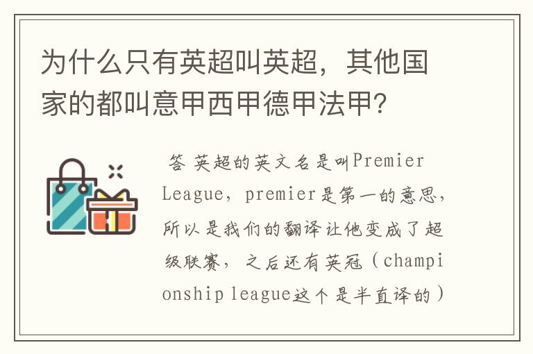 为什么只有英超叫英超,其他国家的都叫意甲西甲德甲法甲?