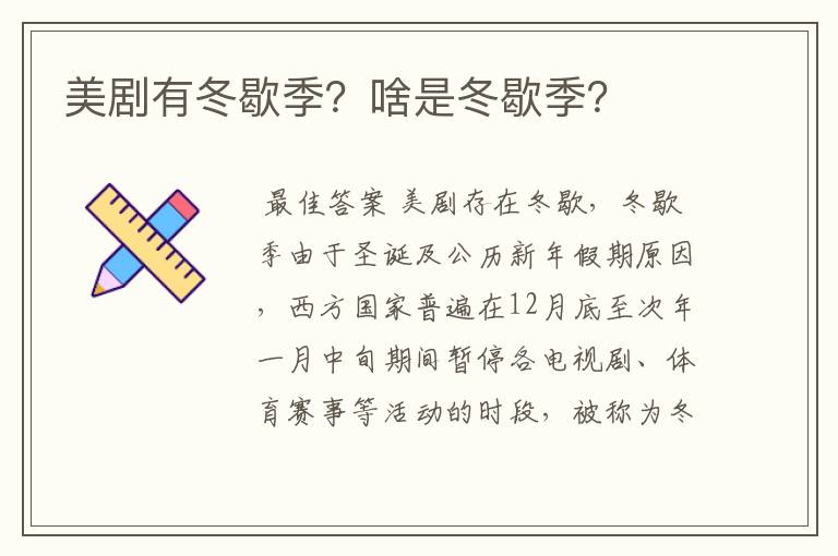 美剧有冬歇季?啥是冬歇季?