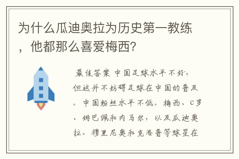 为什么瓜迪奥拉为历史第一教练,他都那么喜爱梅西?