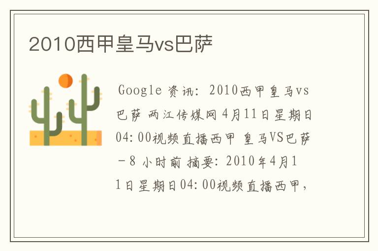 2010西甲皇马vs巴萨