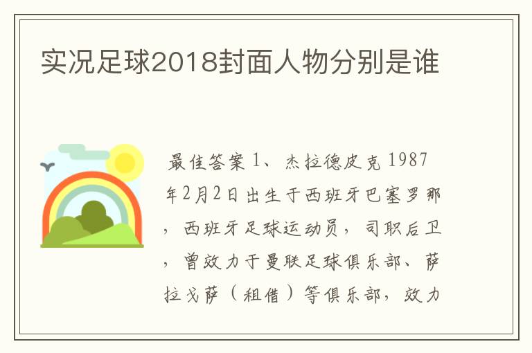 实况足球2018封面人物分别是谁