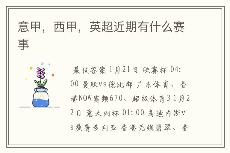 意甲,西甲,英超近期有什么赛事