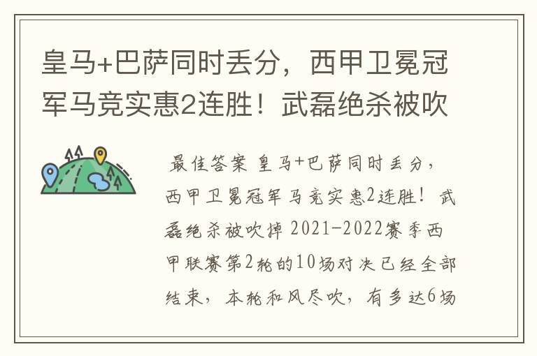 皇马+巴萨同时丢分,西甲卫冕冠军马竞实惠2连胜!武磊绝杀被吹掉