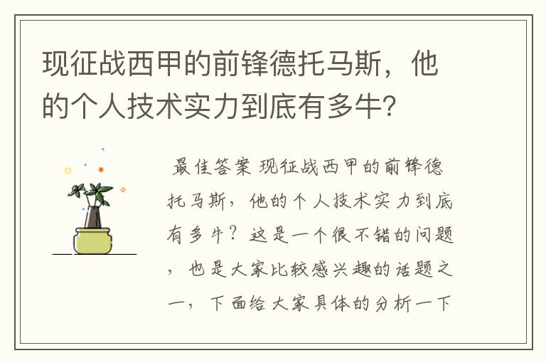 现征战西甲的前锋德托马斯,他的个人技术实力到底有多牛?