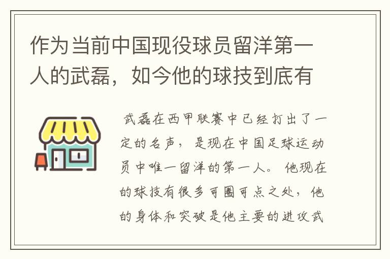 作为当前中国现役球员留洋第一人的武磊,如今他的球技到底有多牛?