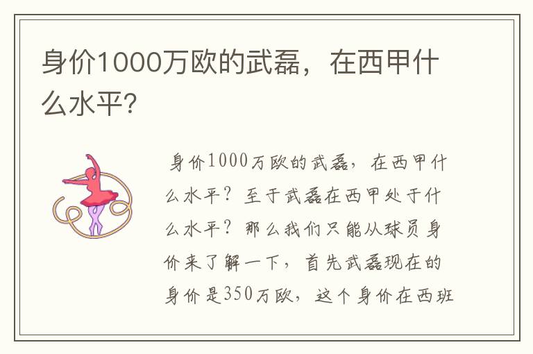 身价1000万欧的武磊,在西甲什么水平?
