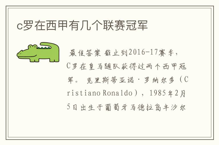 c罗在西甲有几个联赛冠军