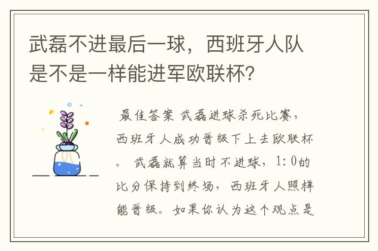 武磊不进最后一球,西班牙人队是不是一样能进军欧联杯?