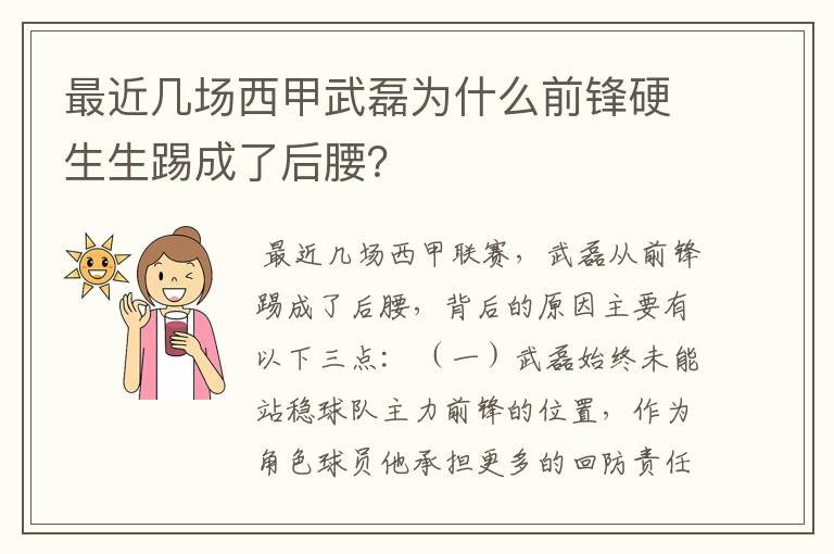 最近几场西甲武磊为什么前锋硬生生踢成了后腰?