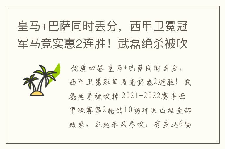 皇马+巴萨同时丢分,西甲卫冕冠军马竞实惠2连胜!武磊绝杀被吹掉