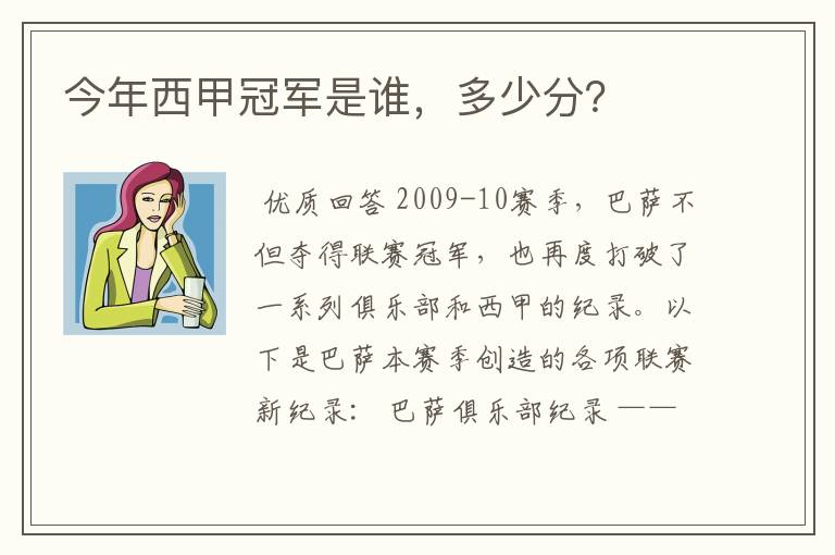 今年西甲冠军是谁,多少分?