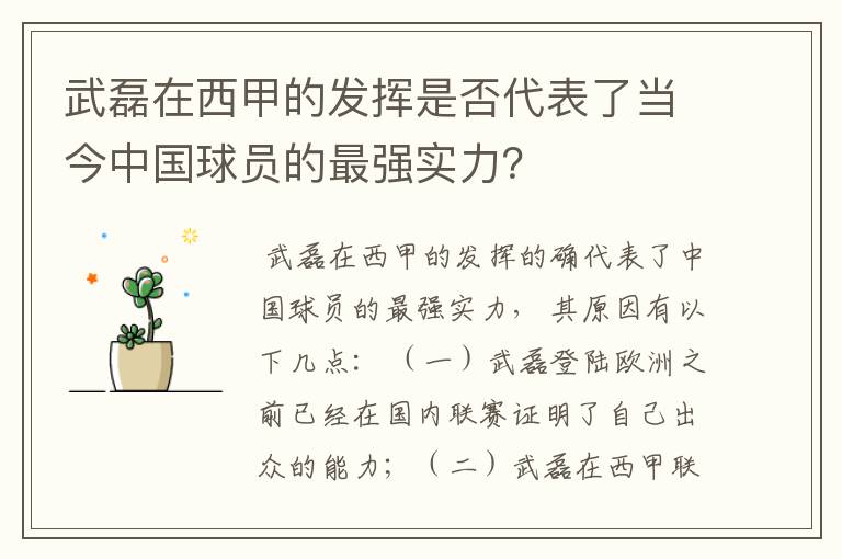 武磊在西甲的发挥是否代表了当今中国球员的最强实力？