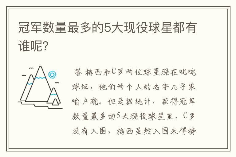 冠军数量最多的5大现役球星都有谁呢?