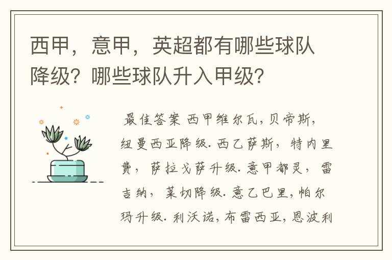 西甲,意甲,英超都有哪些球队降级?哪些球队升入甲级?