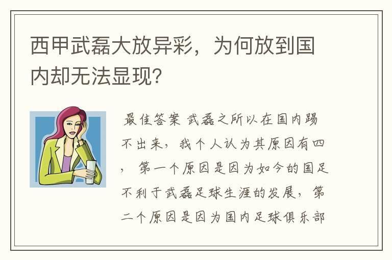西甲武磊大放异彩,为何放到国内却无法显现?