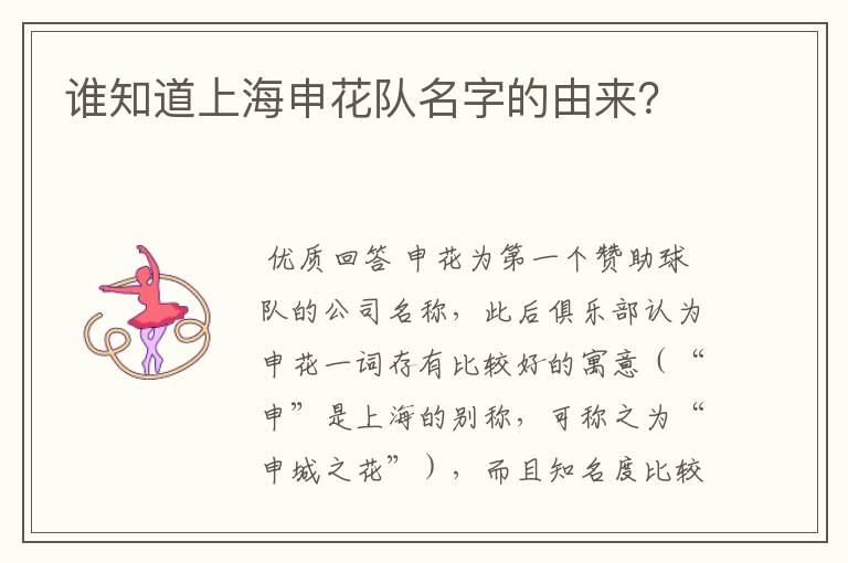 谁知道上海申花队名字的由来?