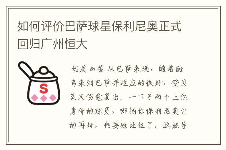如何评价巴萨球星保利尼奥正式回归广州恒大