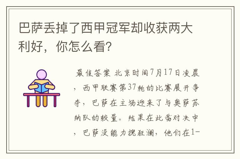 巴萨丢掉了西甲冠军却收获两大利好,你怎么看?