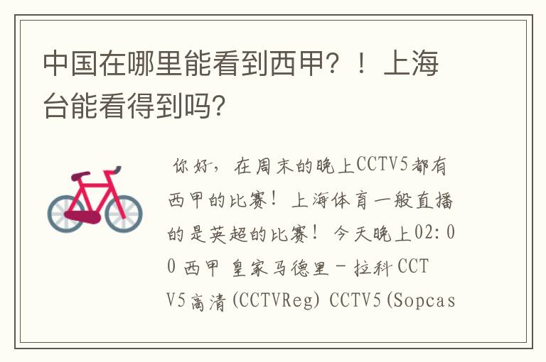 中国在哪里能看到西甲?!上海台能看得到吗?