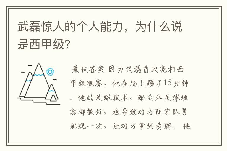 武磊惊人的个人能力,为什么说是西甲级?