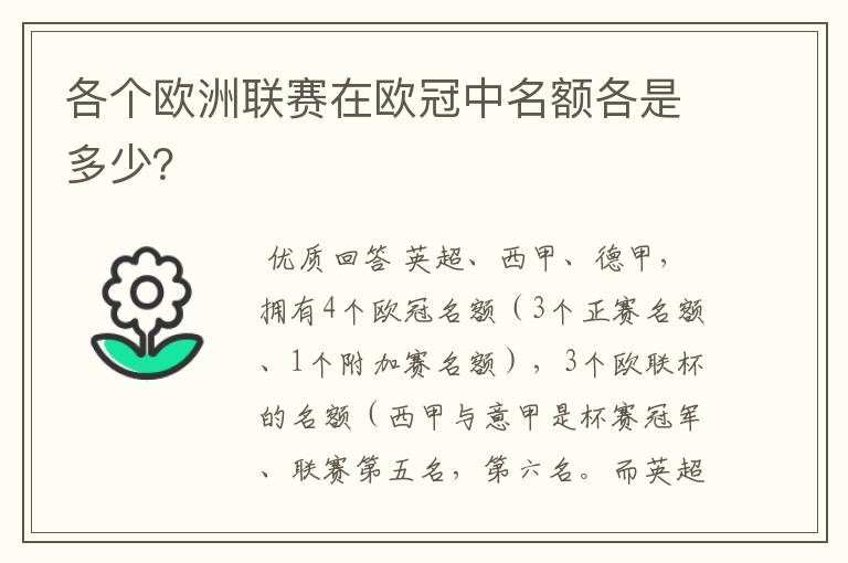 各个欧洲联赛在欧冠中名额各是多少?