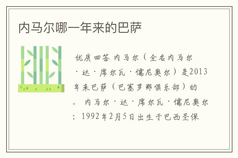 内马尔哪一年来的巴萨