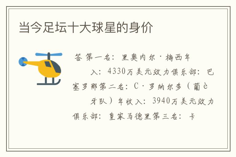 当今足坛十大球星的身价
