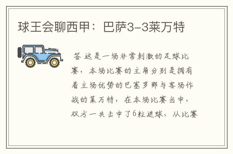 球王会聊西甲:巴萨3-3莱万特