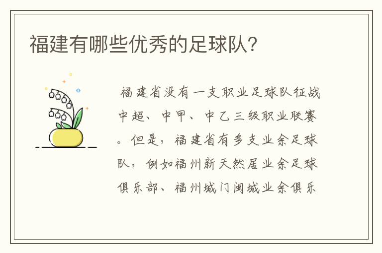 福建有哪些优秀的足球队?